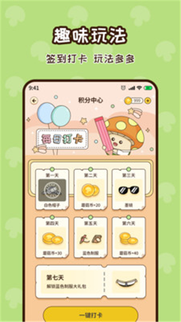 蘑菇记账.jpg 蘑菇记账.jpg