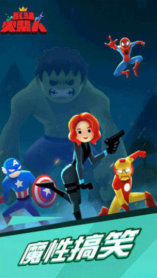 乱斗火柴人无限金币版.png 乱斗火柴人无限金币版.png