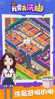 我要去洗脚无限金币.png 我要去洗脚无限金币.png