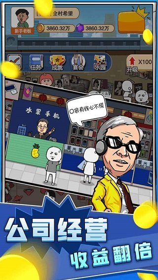 俺也能逆袭 俺也能逆袭