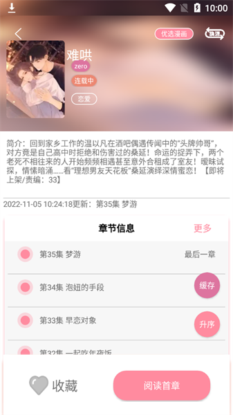 绵羊漫画免费版.png 绵羊漫画免费版.png