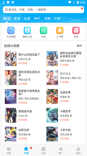 漫画天台无广告.png