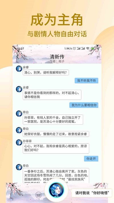 晓悟互动小说无广告.jpg