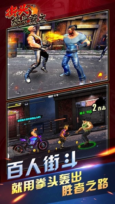 街头格斗霸主免广告.jpg