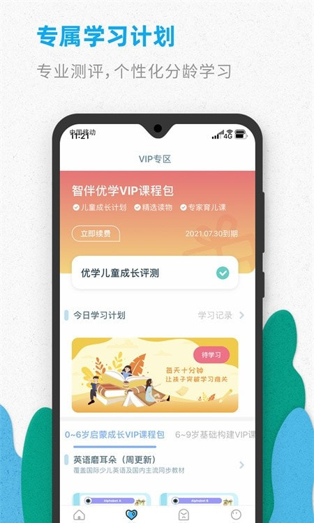 智伴优学.jpg
