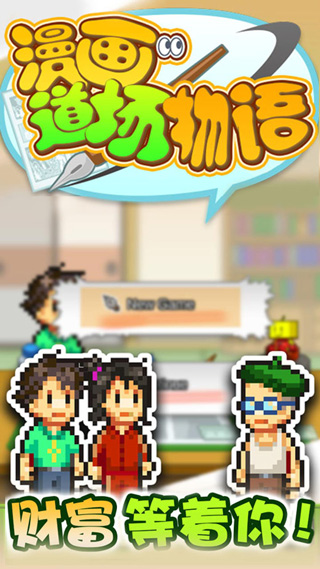 漫画道场物语debug 漫画道场物语debug