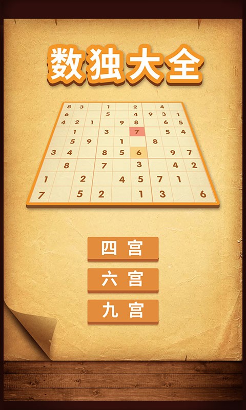 数独大全.jpg 数独大全.jpg