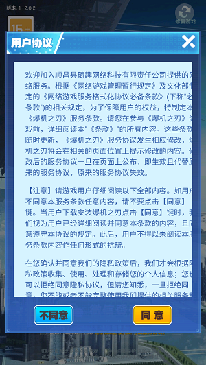 爆机之刃内置菜单.png