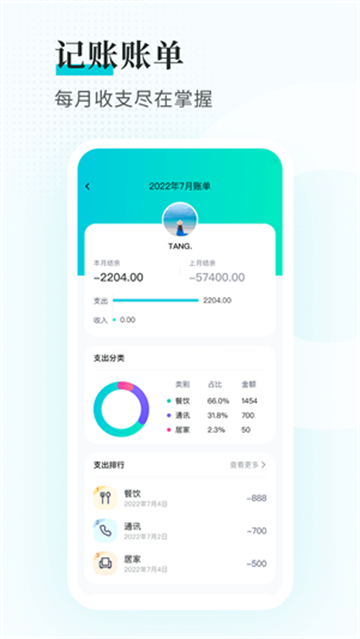 趣记账.jpg 趣记账.jpg