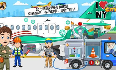 我的城市机场完整版.jpg 我的城市机场完整版.jpg