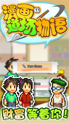 漫画道场物语debug.png 漫画道场物语debug.png