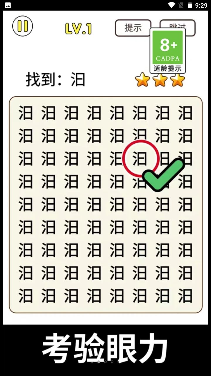 全民玩汉字无广告 全民玩汉字无广告