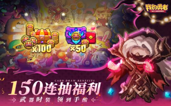 我的勇者无限钻石版 我的勇者无限钻石版