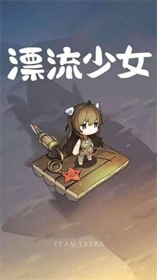 漂流少女无限资源版