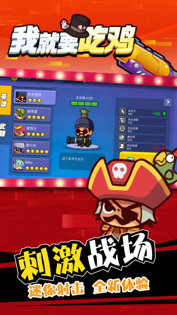 我就要吃鸡无限金币钻石版 我就要吃鸡无限金币钻石版