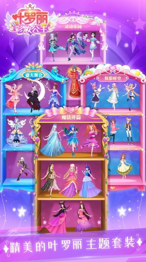 叶罗丽彩妆公主无限金币钻石版 叶罗丽彩妆公主无限金币钻石版