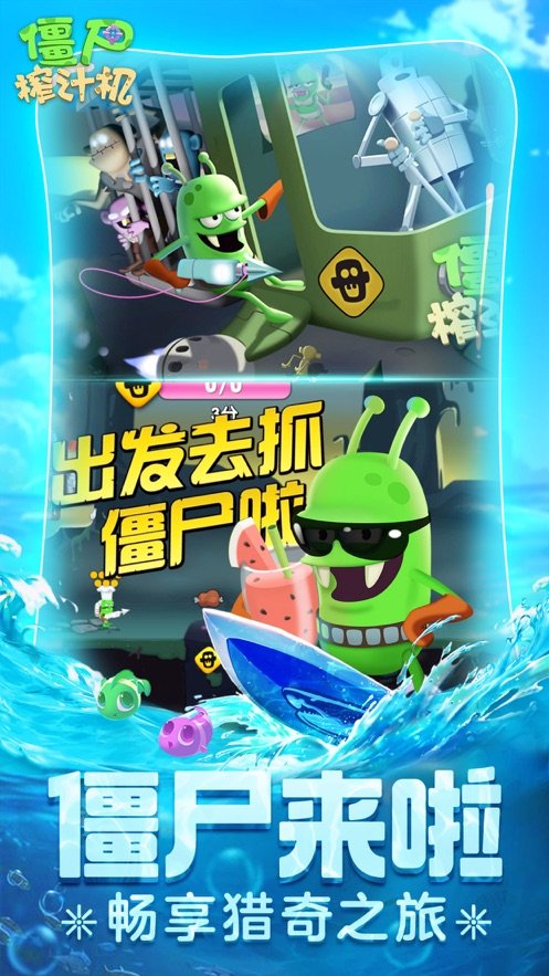 僵尸榨汁机无限金币版