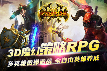 不灭的战士国际版.jpg