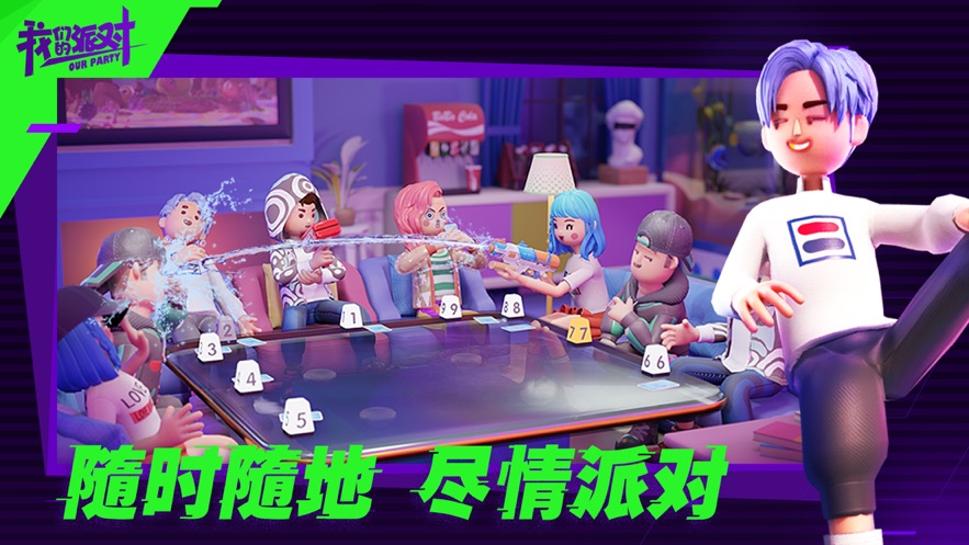 我们的派对太空杀无限金币.jpg 我们的派对太空杀无限金币.jpg