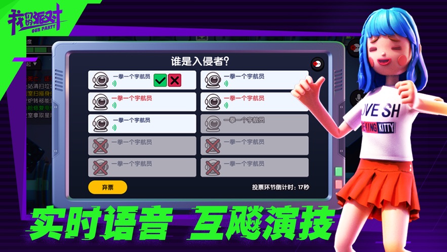 我们的派对太空杀无限金币.jpg 我们的派对太空杀无限金币.jpg