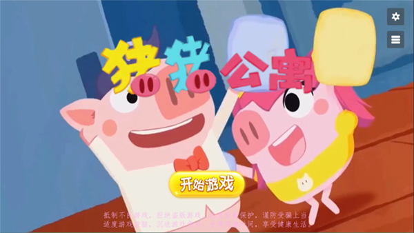 猪猪公寓内置功能菜单