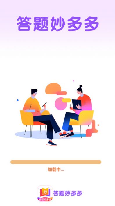答题妙多多.jpg