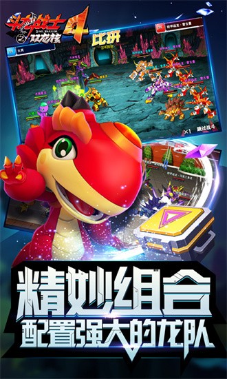 斗龙战士4双龙核内购版