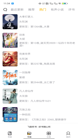 飞韵听书极速版.png 飞韵听书极速版.png