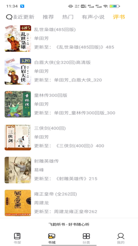 飞韵听书极速版.png 飞韵听书极速版.png