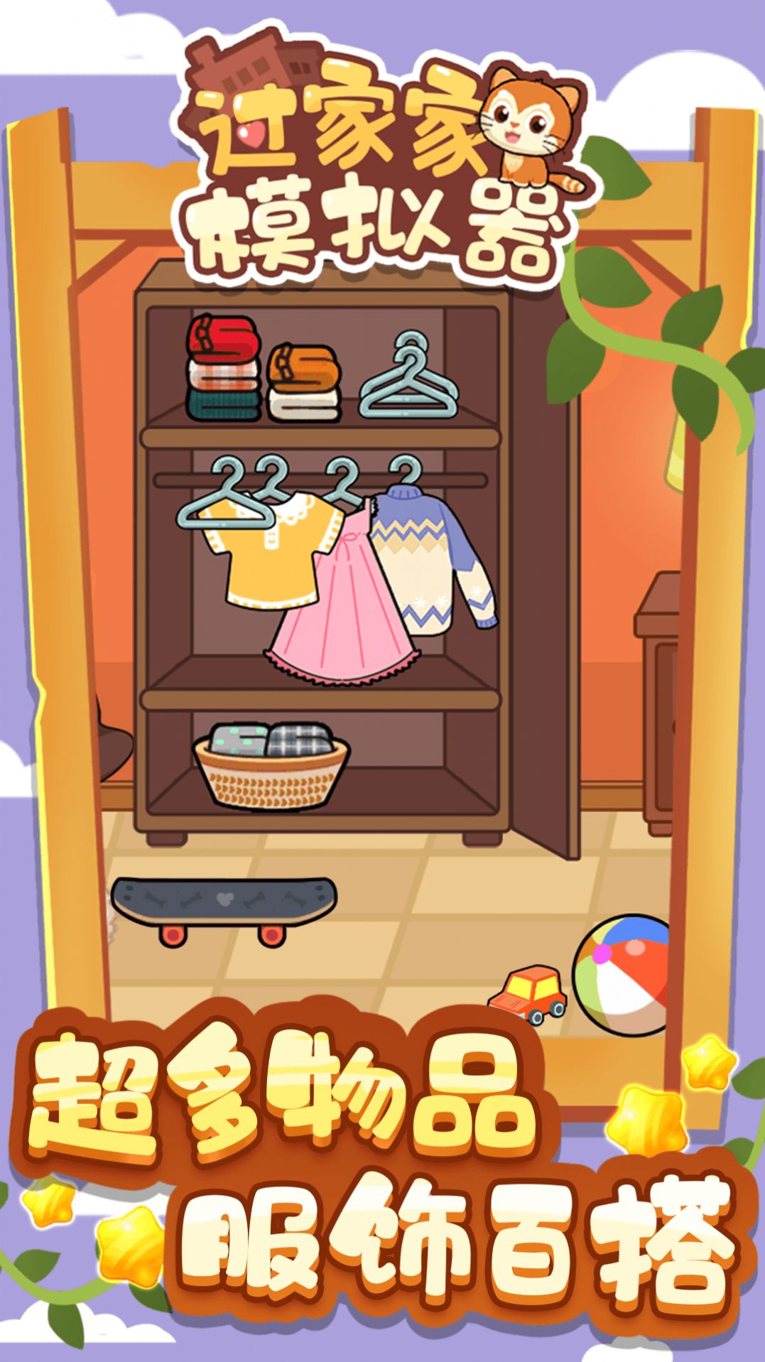 过家家模拟器无广告.jpg