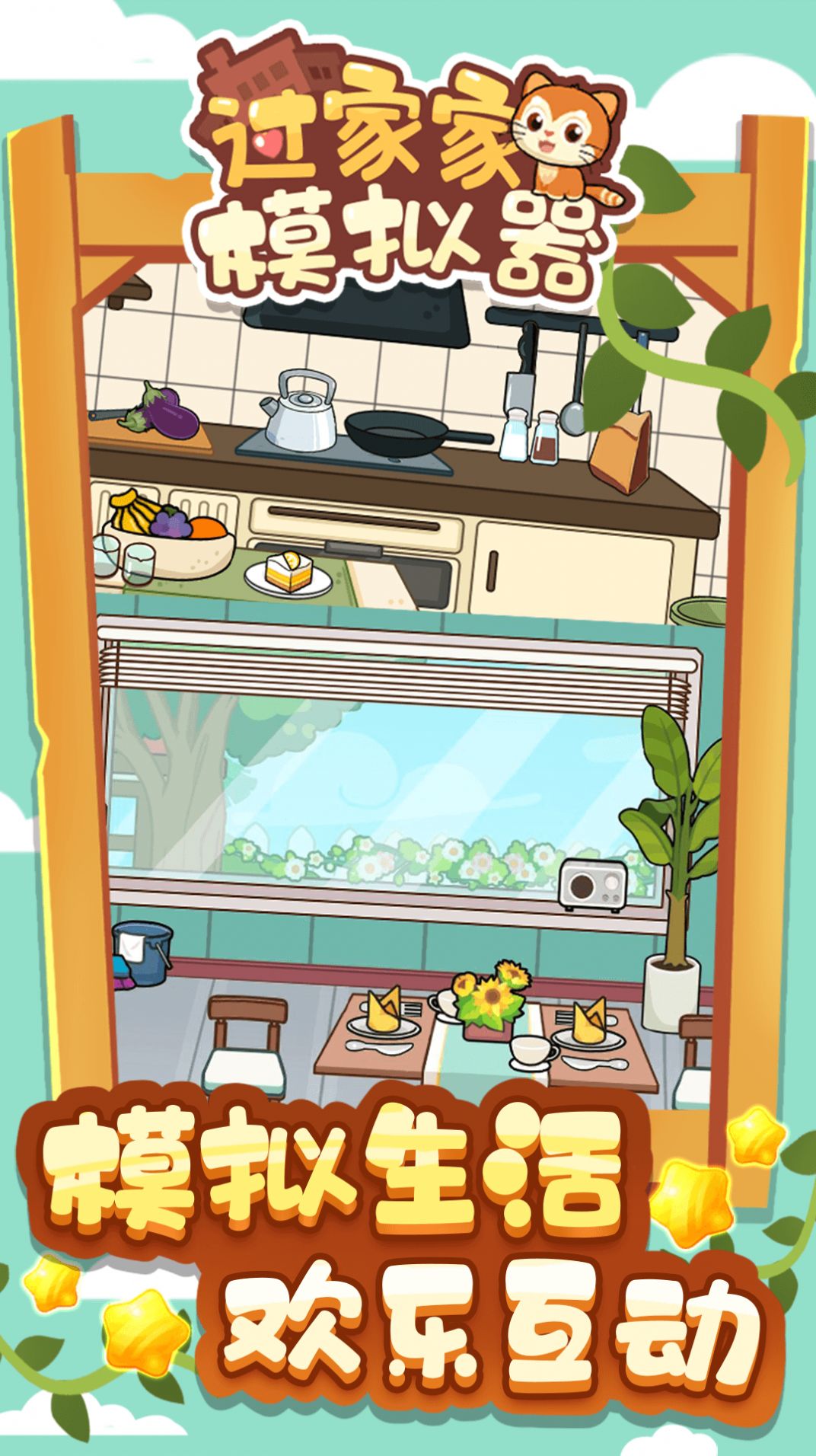 过家家模拟器无广告.jpg