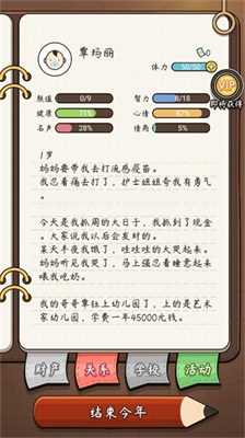 奇迹人生无限金币.png