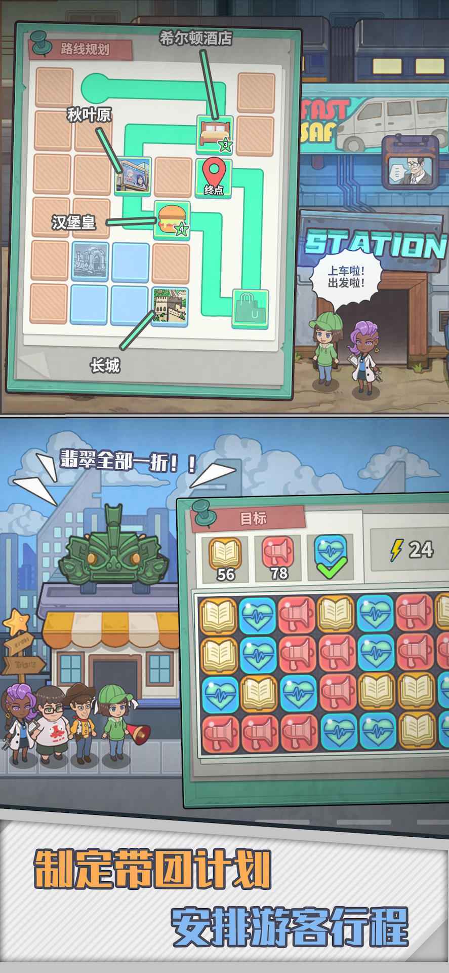 旅行社模拟器内置菜单版