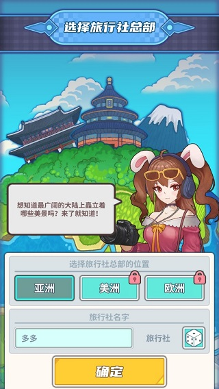 旅行社模拟器内置菜单版