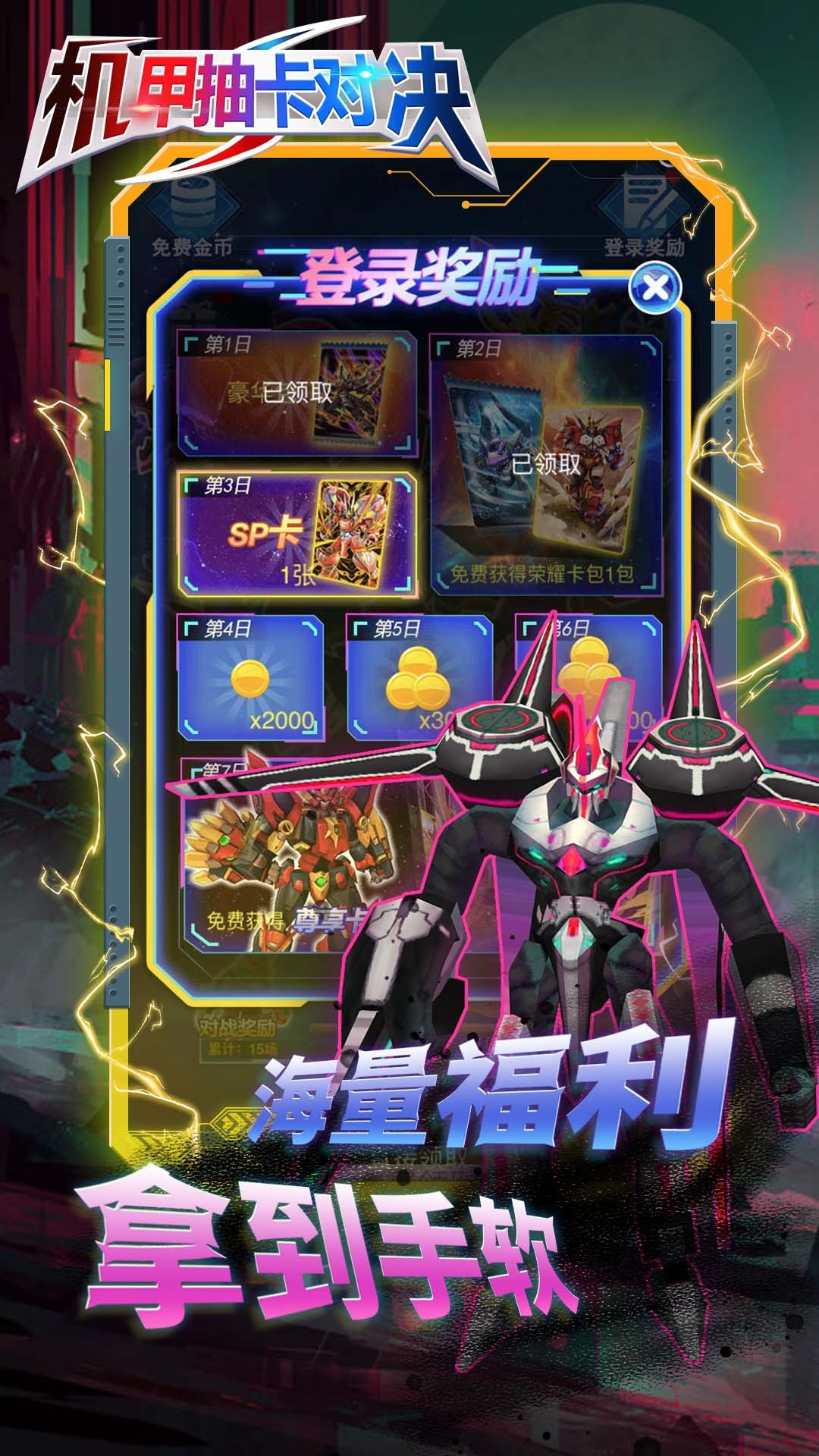机甲抽卡对决免广告.jpg 机甲抽卡对决免广告.jpg