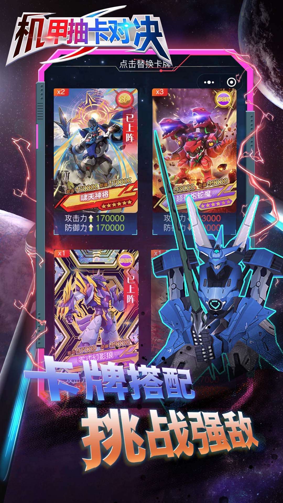 机甲抽卡对决免广告