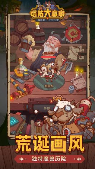 塔防大赢家内购版.jpg 塔防大赢家内购版.jpg