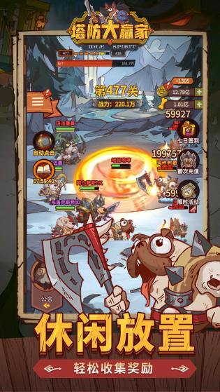 塔防大赢家内购版.jpg 塔防大赢家内购版.jpg