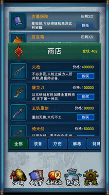 武侠浮生记内置修改器.png
