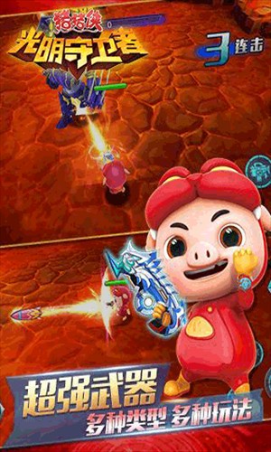 猪猪侠之梦想守卫者无限金币钻石.jpg 猪猪侠之梦想守卫者无限金币钻石.jpg