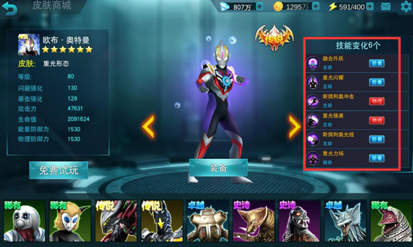 奥特曼传奇英雄免费内购版 奥特曼传奇英雄免费内购版