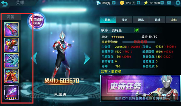 奥特曼传奇英雄免费内购版 奥特曼传奇英雄免费内购版