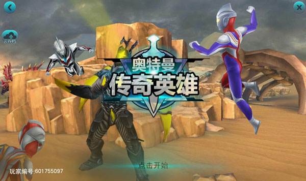 奥特曼传奇英雄免费内购版 奥特曼传奇英雄免费内购版