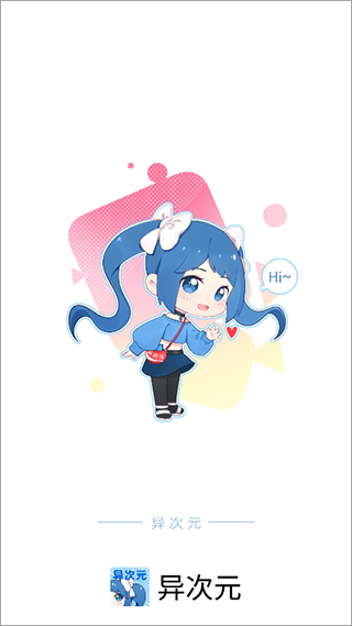 异次元漫画换源版.png