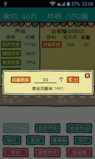 买房记无限代金券版