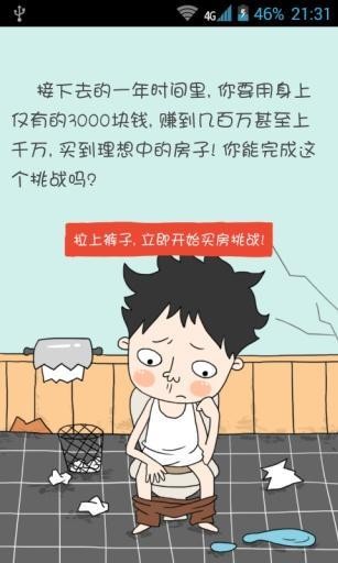 买房记无限代金券版