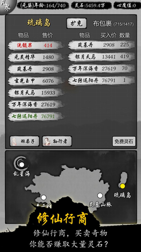 修仙商人模拟器内置菜单