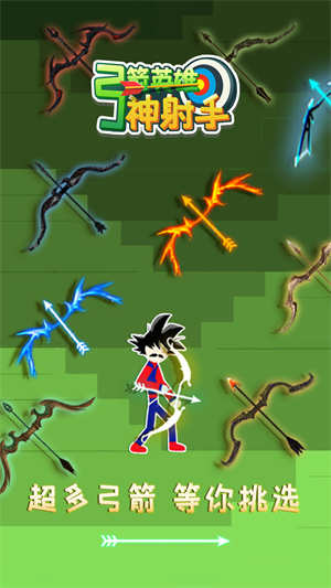 弓箭神射手内购版.jpg 弓箭神射手内购版.jpg