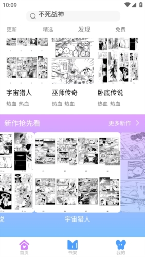 可米漫画免升级.png 可米漫画免升级.png