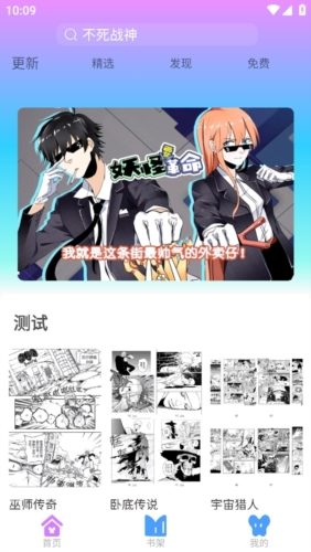 可米漫画免升级.png 可米漫画免升级.png